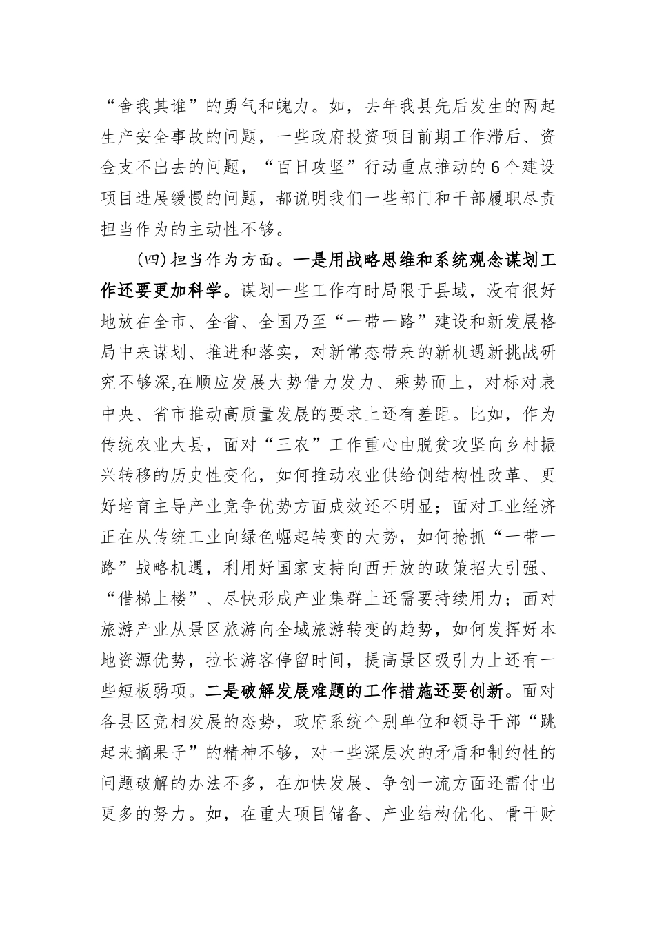 县政府党组2023年度主题教育民主生活会对照检查材料_第3页