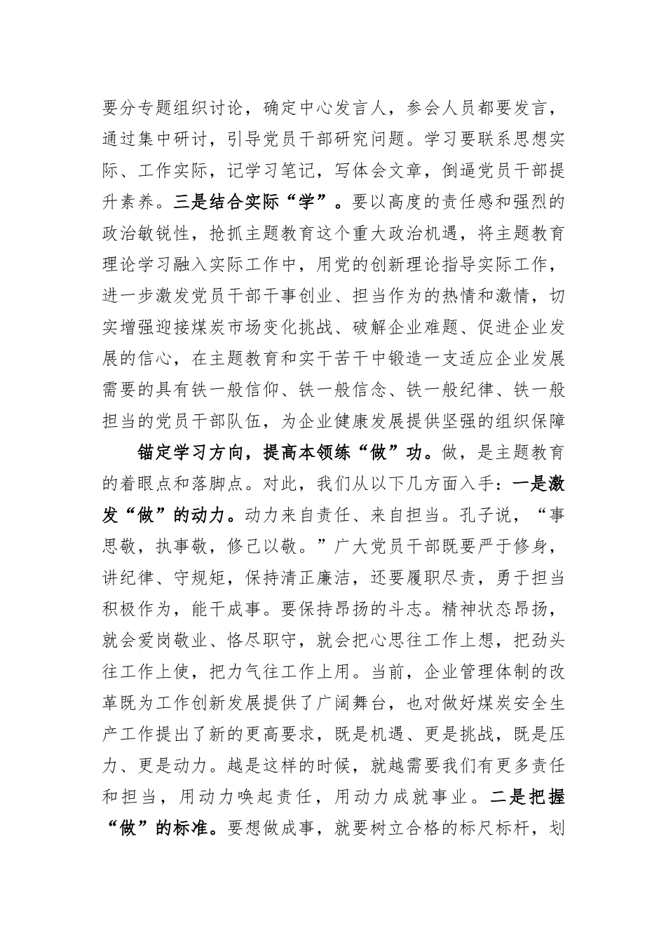 在国有企业主题教育读书班上的研讨发言材料_第2页