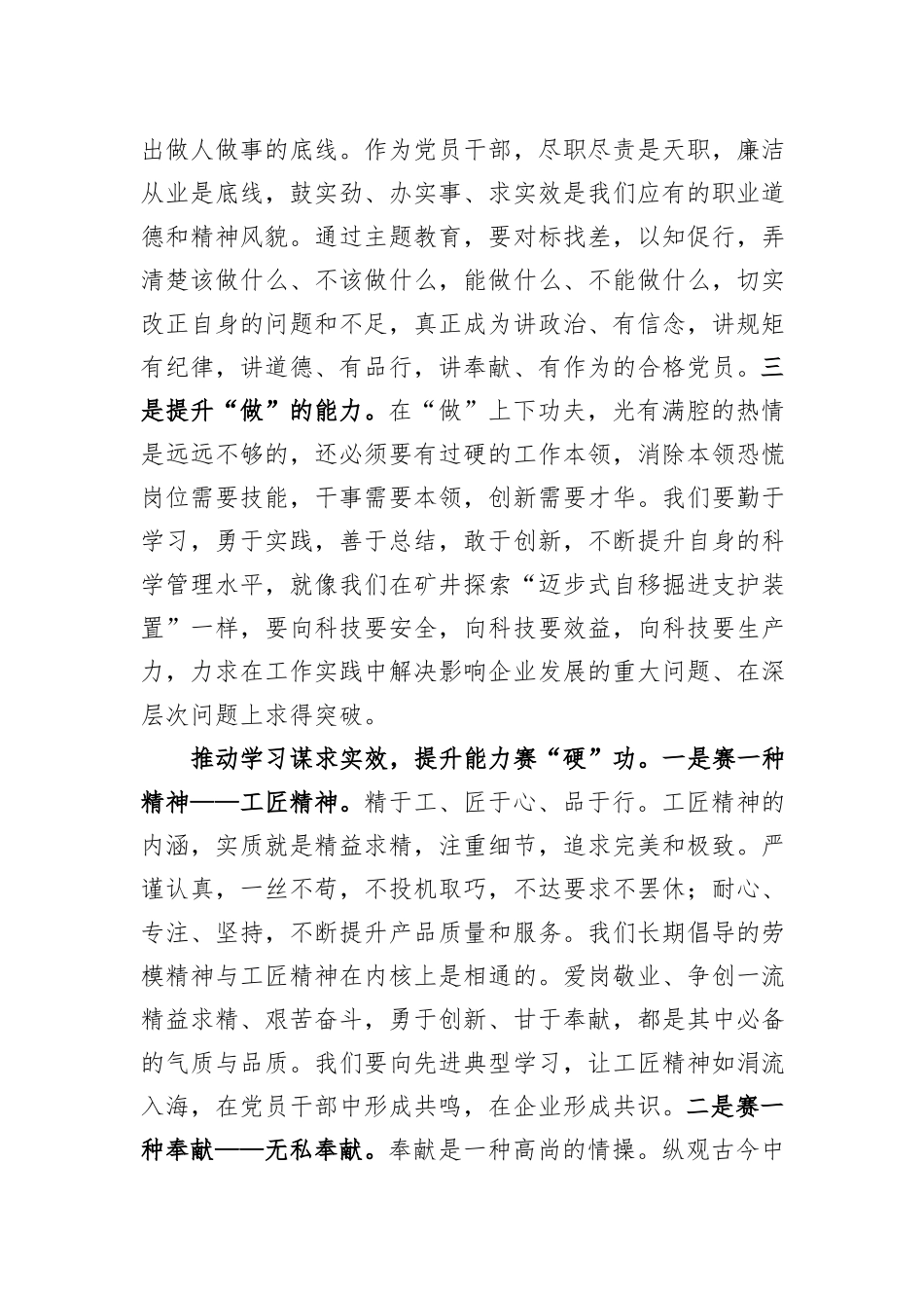 在国有企业主题教育读书班上的研讨发言材料_第3页