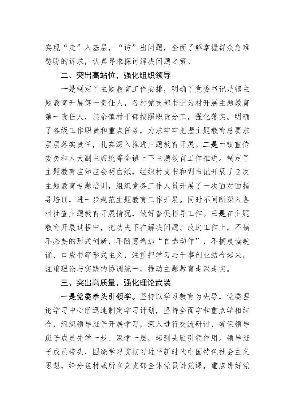 镇第二批主题教育进展情况的报告_第2页