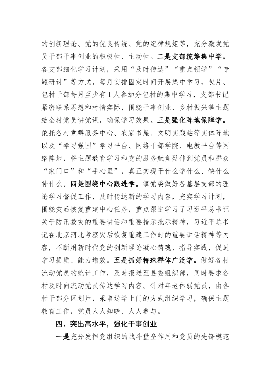镇第二批主题教育进展情况的报告_第3页