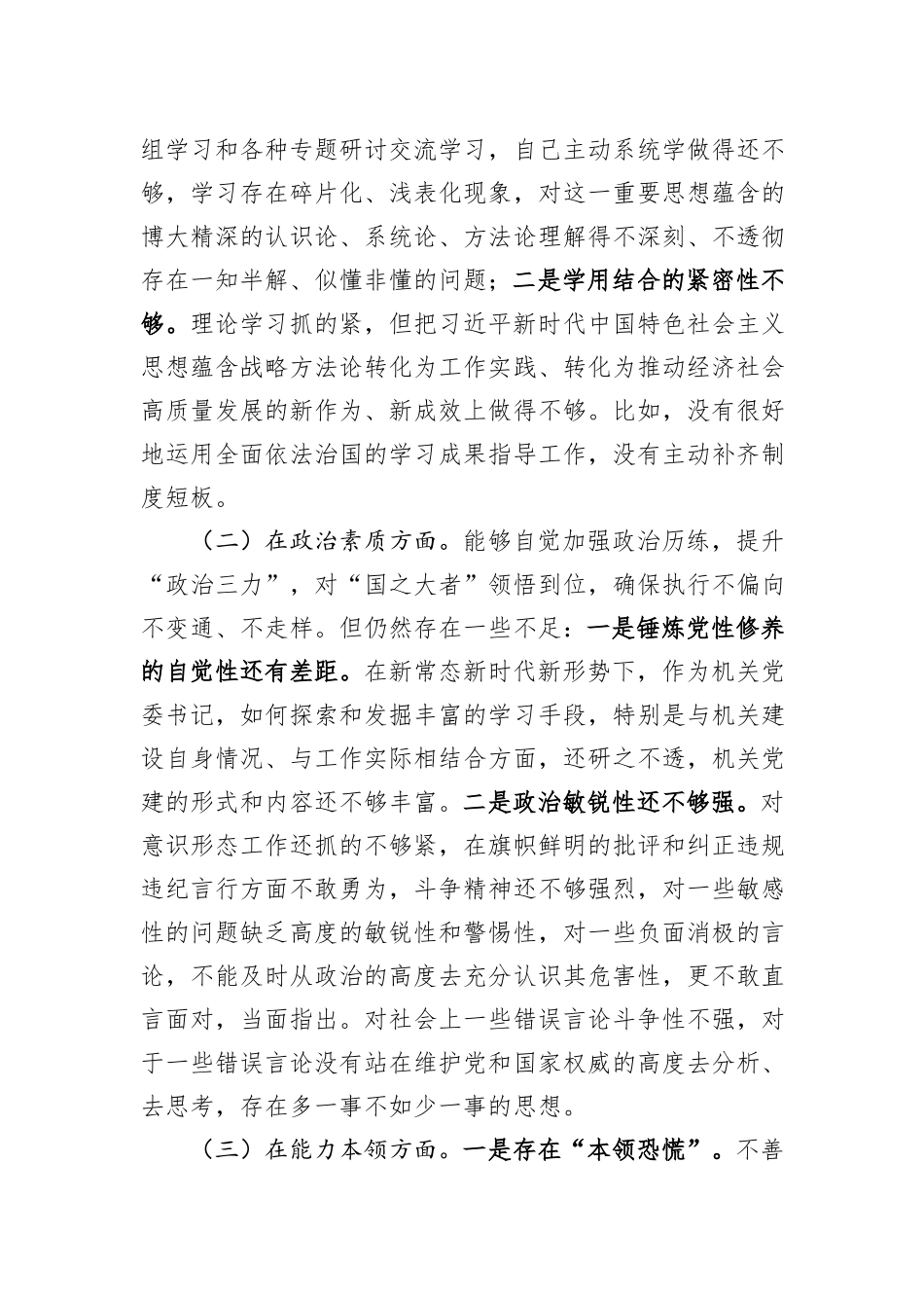 2023年度主题教育专题民主生活会个人发言提纲_第2页