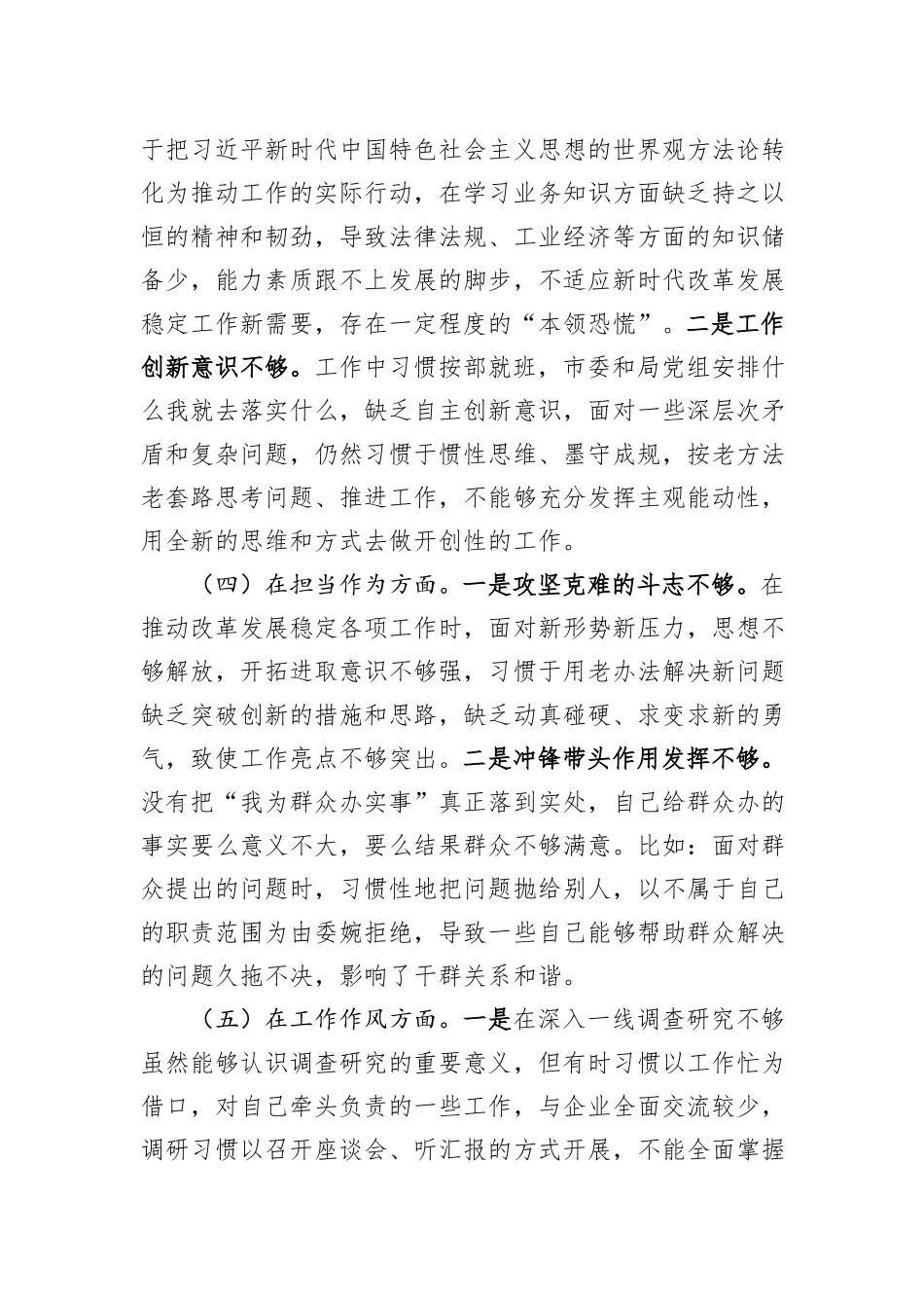 2023年度主题教育专题民主生活会个人发言提纲_第3页