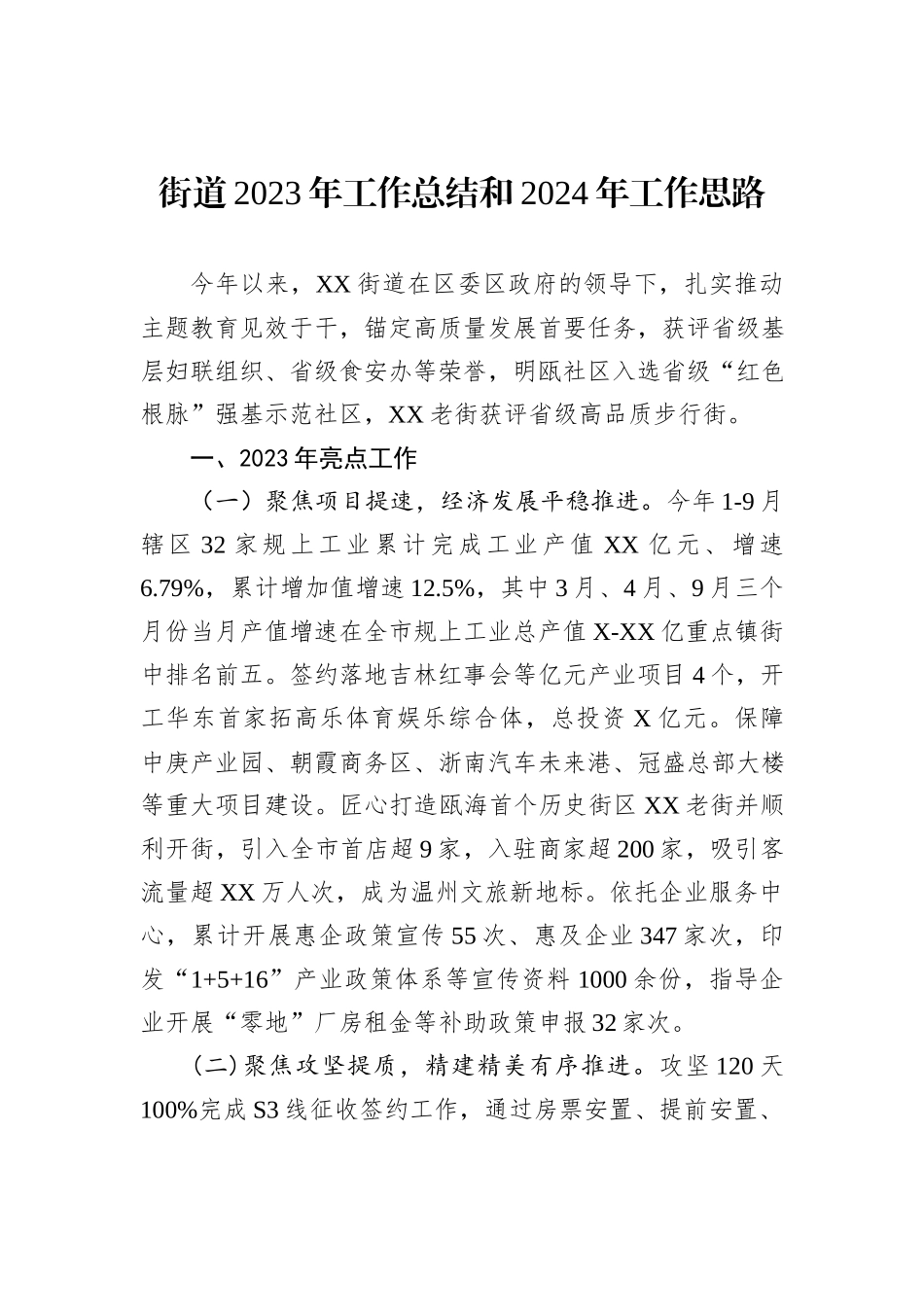2023年工作总结及2024年工作思路汇编（5篇）_第2页