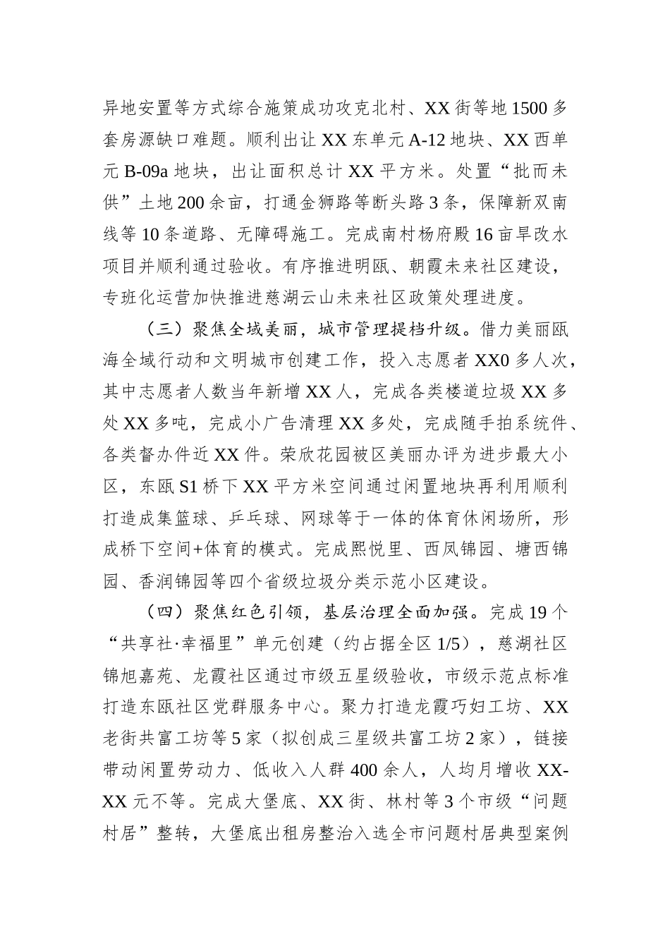 2023年工作总结及2024年工作思路汇编（5篇）_第3页