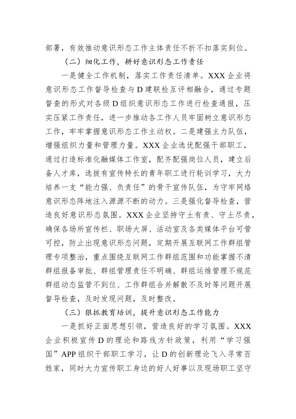 XX企业意识形态工作总结_第2页