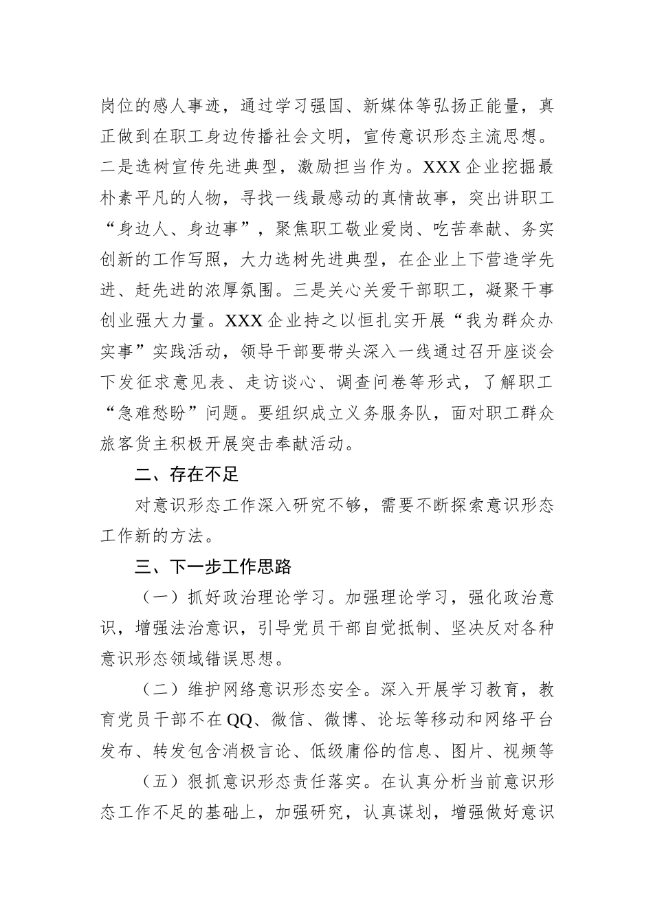XX企业意识形态工作总结_第3页