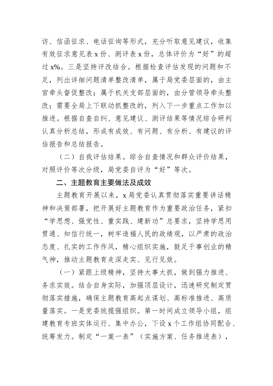 关于第二批学习贯彻习近平新时代中国特色社会主义思想主题教育的自查评估报告_第2页