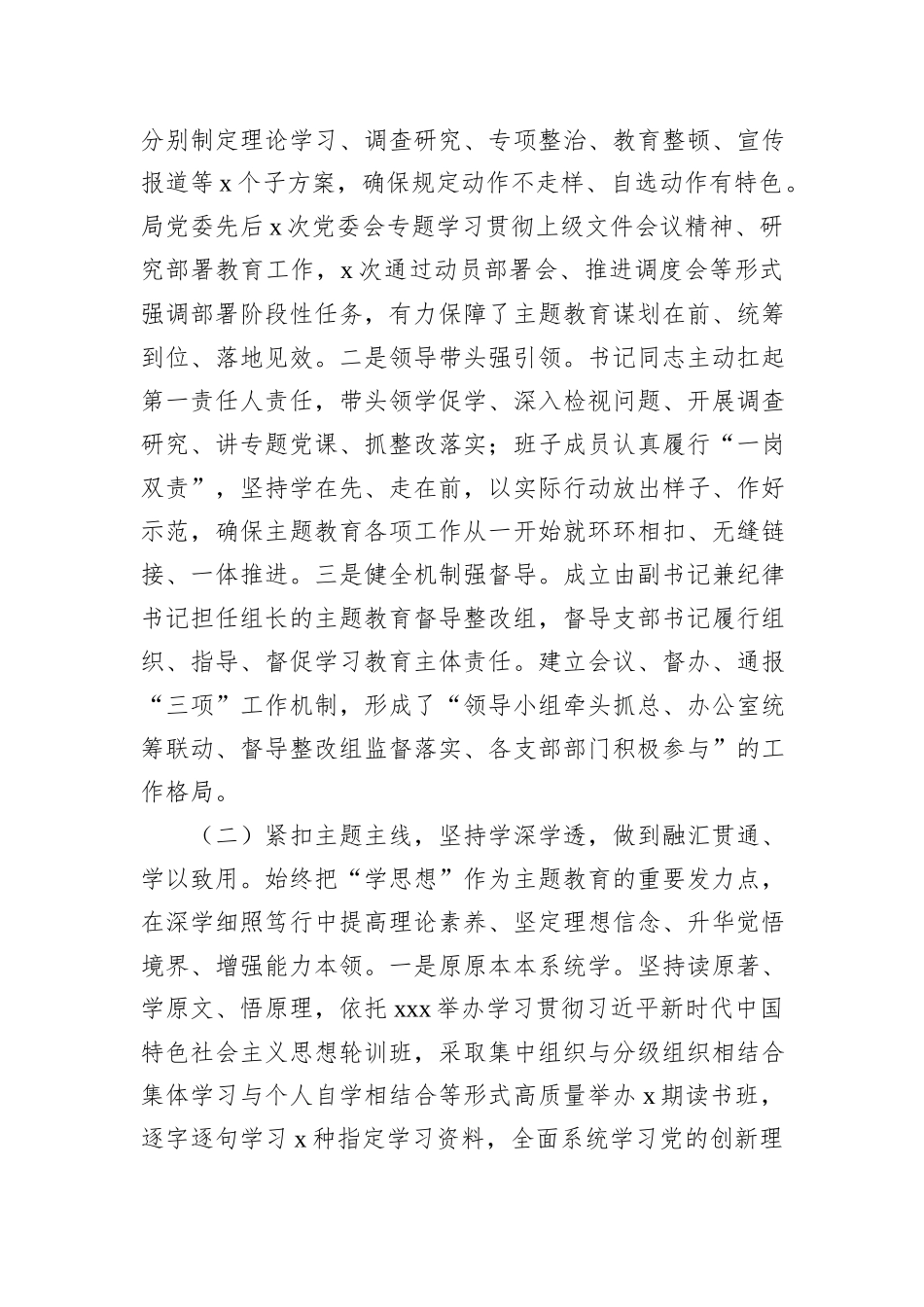 关于第二批学习贯彻习近平新时代中国特色社会主义思想主题教育的自查评估报告_第3页