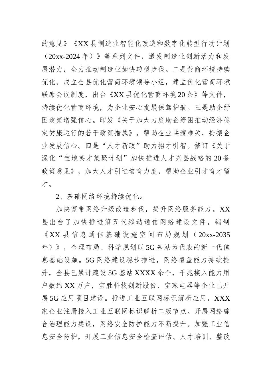 关于推进企业智能化改造和数字化转型工作汇报_第2页