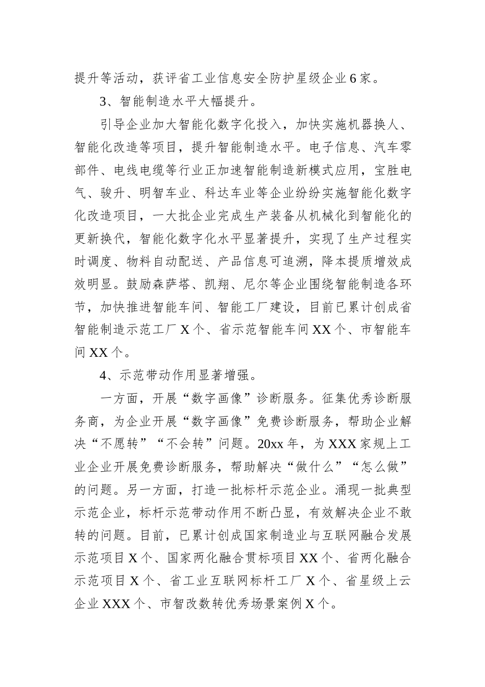 关于推进企业智能化改造和数字化转型工作汇报_第3页