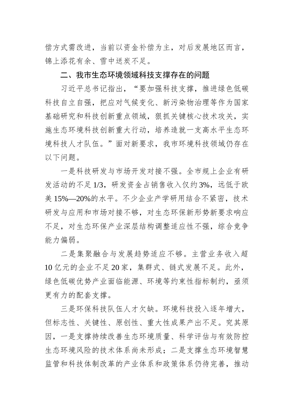 关于以财政和科技助力生态强市建设的调研报告_第3页