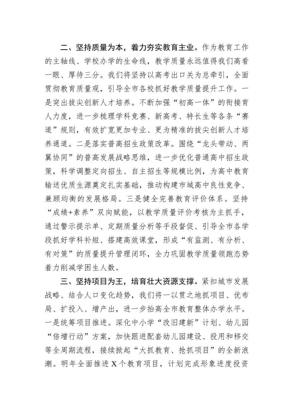 市教育局务虚会议材料_第2页