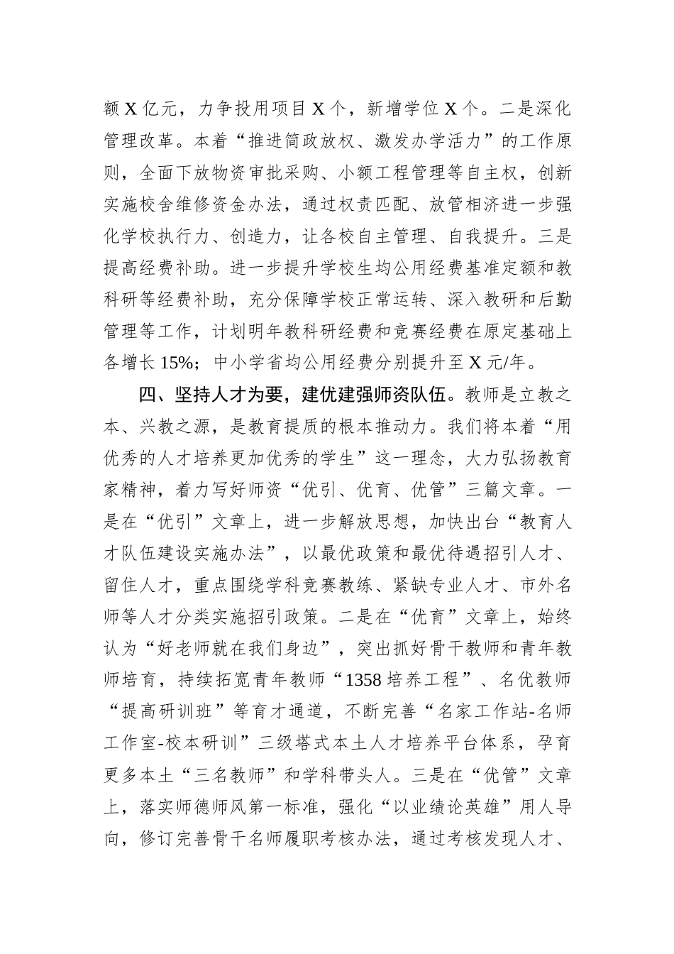 市教育局务虚会议材料_第3页