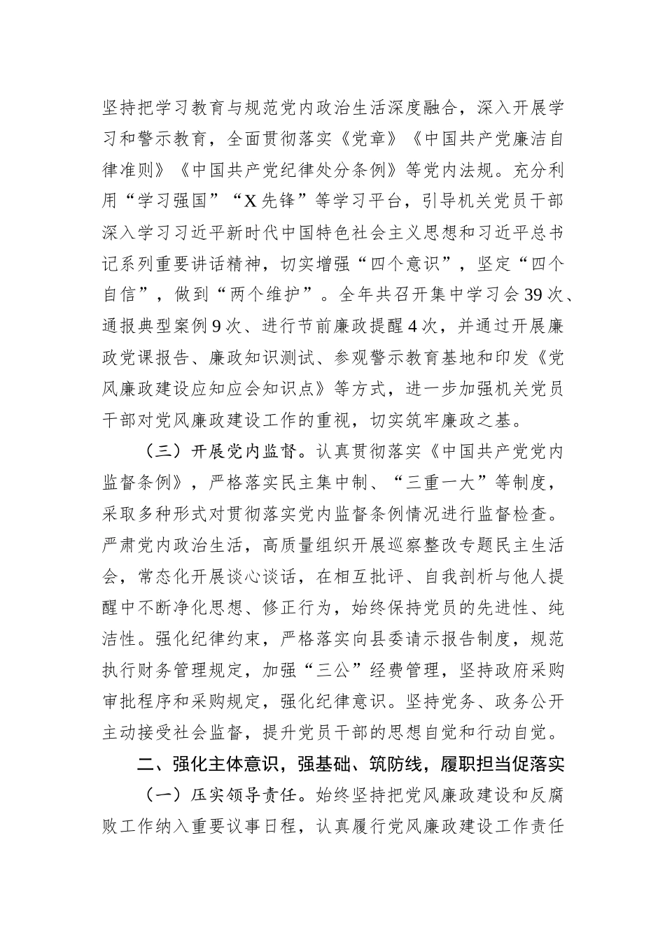 县委办2023年落实党风廉政建设责任制情况的自查报告_第2页