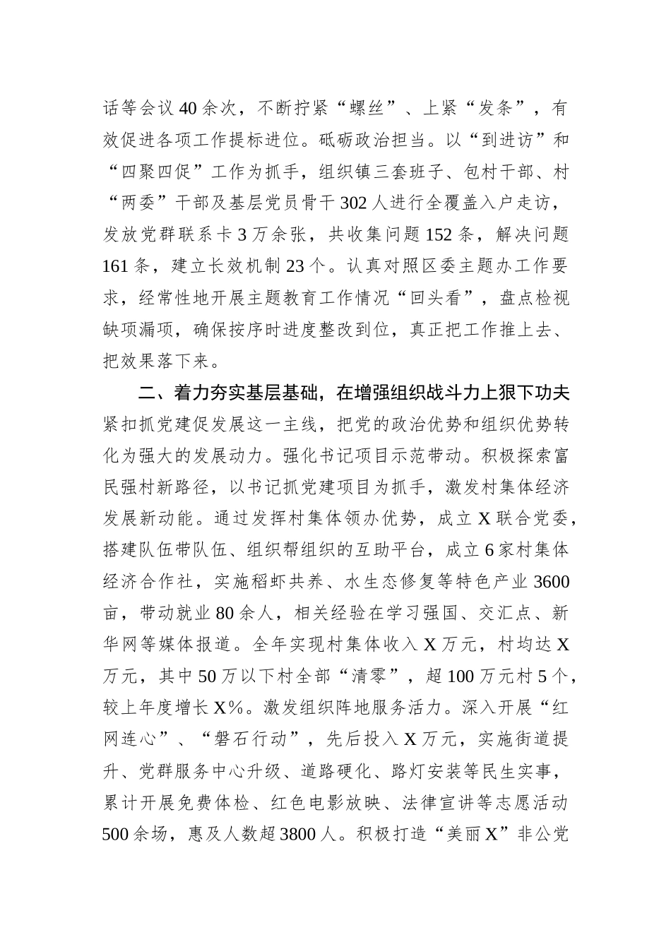 乡镇2023年党委书记抓基层党建述职报告_第2页