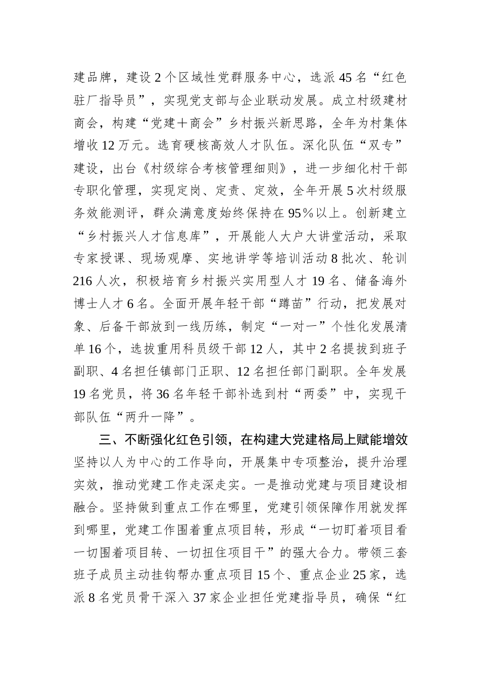 乡镇2023年党委书记抓基层党建述职报告_第3页