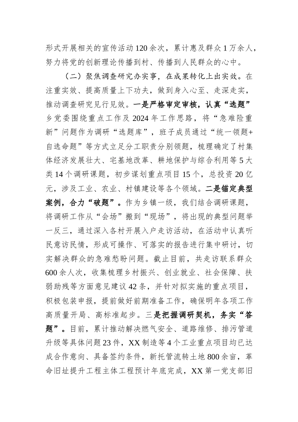 乡镇主题教育进展情况汇报_第2页