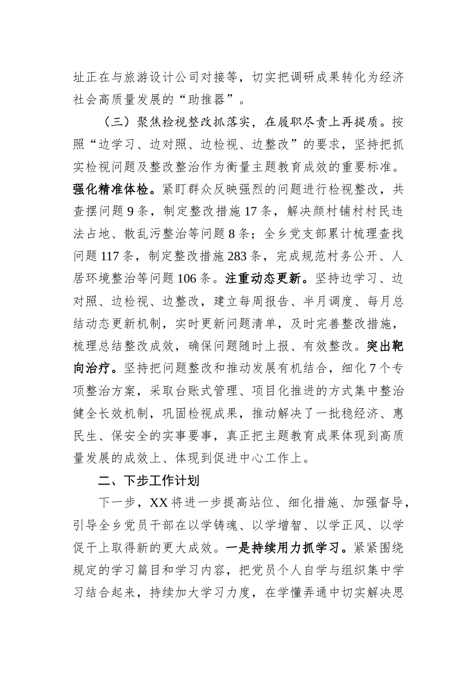 乡镇主题教育进展情况汇报_第3页