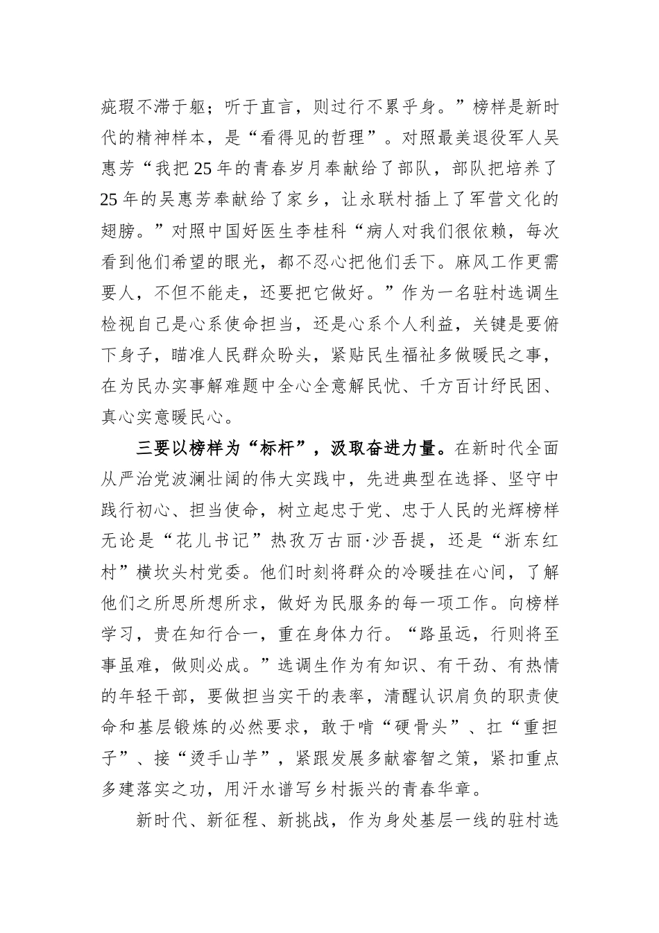 选调生《榜样8》专题节目心得体会_第2页