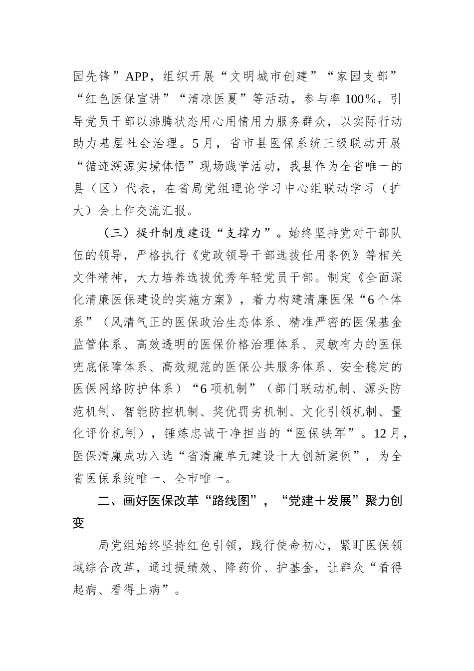医疗保障局2023年党建工作总结_第2页