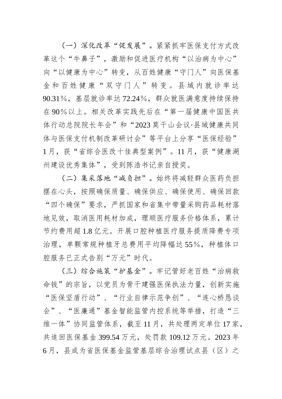 医疗保障局2023年党建工作总结_第3页