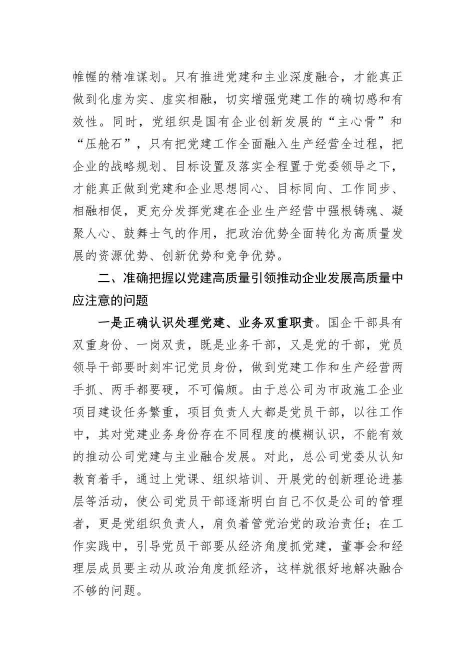 以高质量党建引领国企高质量发展的调研与思考_第2页