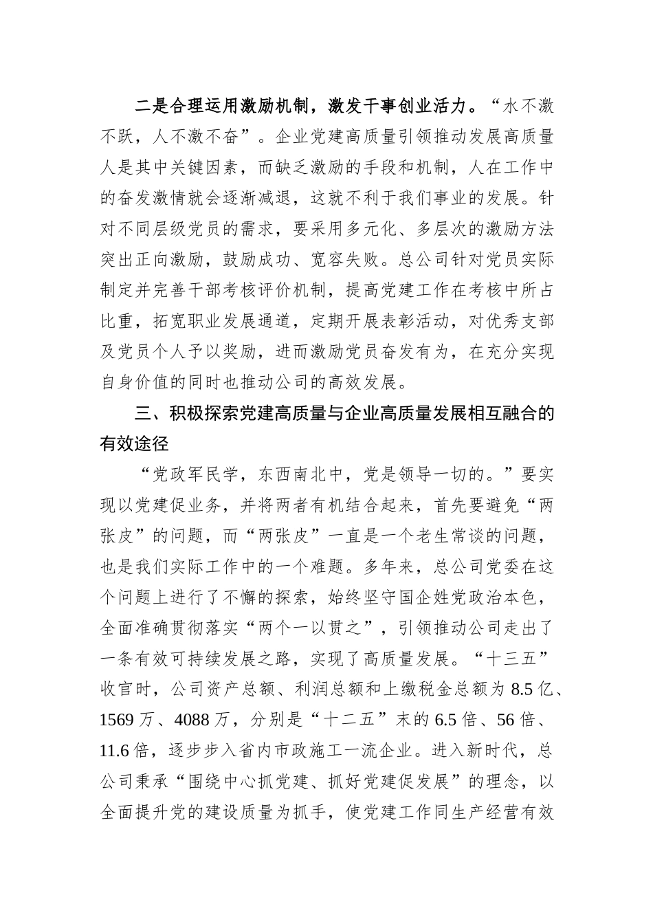 以高质量党建引领国企高质量发展的调研与思考_第3页