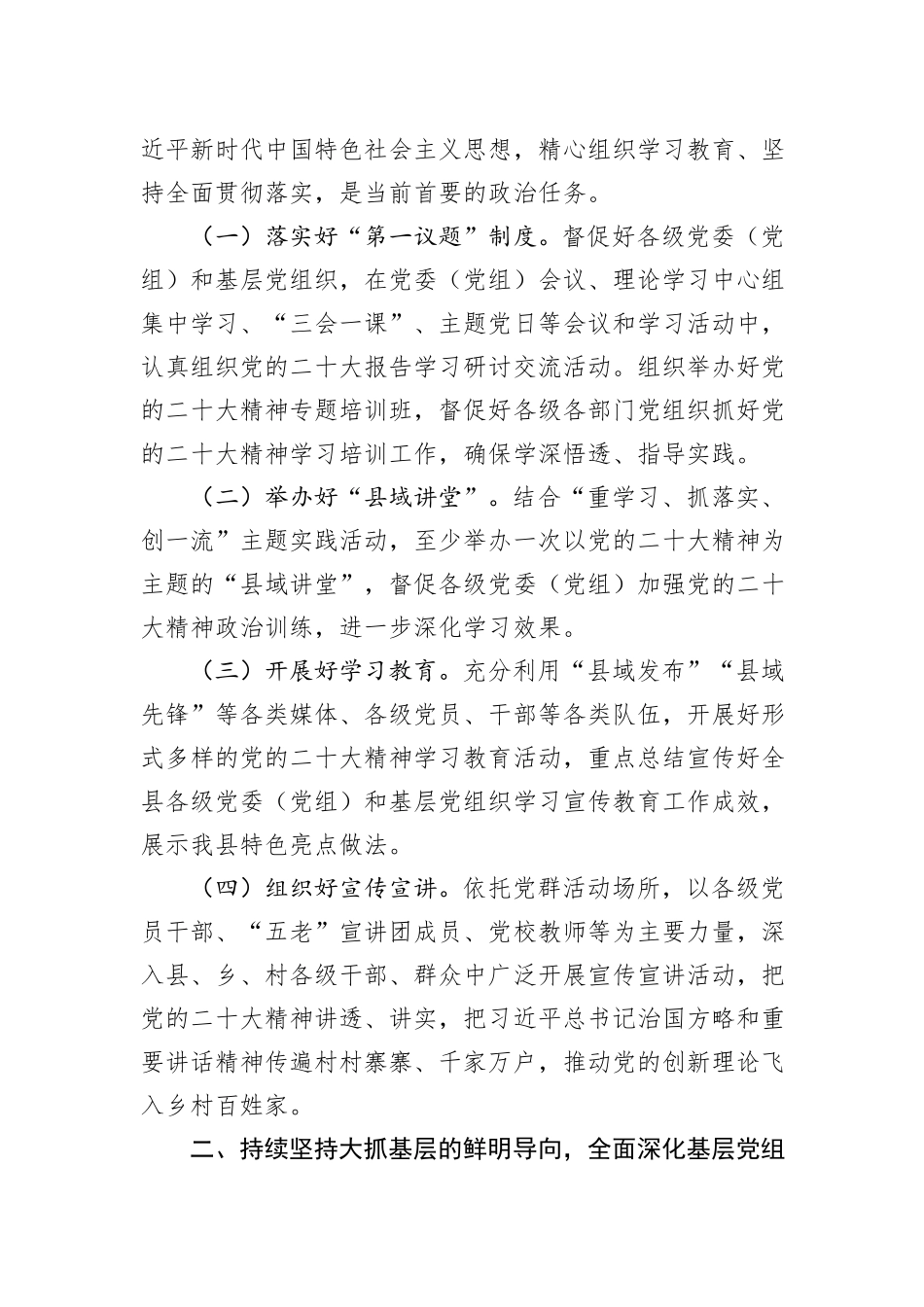 在全市2024年组织工作务虚会上的交流发言_第2页