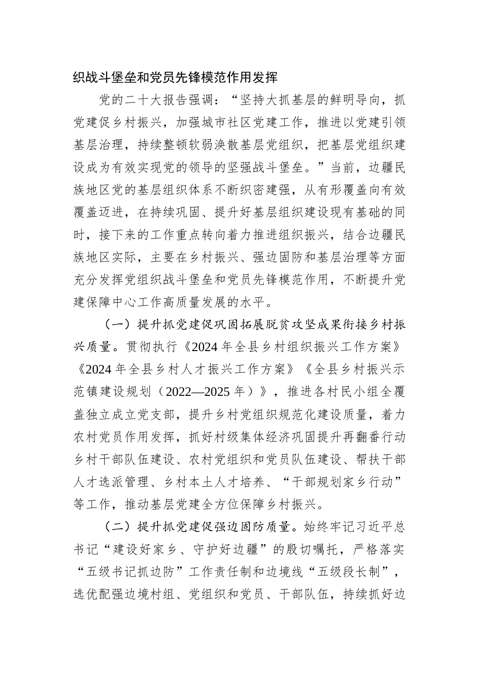 在全市2024年组织工作务虚会上的交流发言_第3页