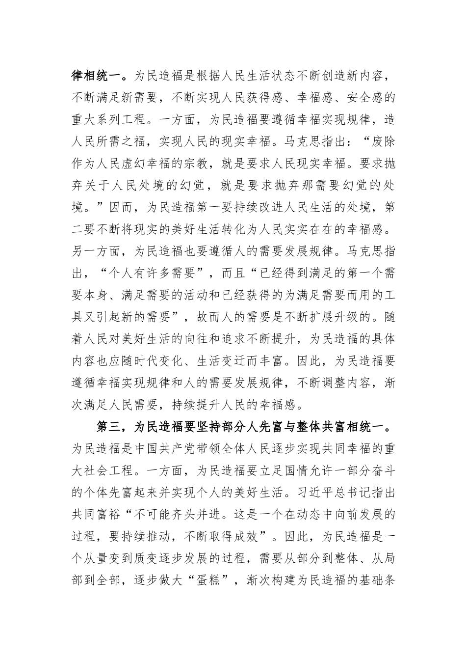 在市委理论学习中心组为民造福专题研讨会上的交流发言_第2页