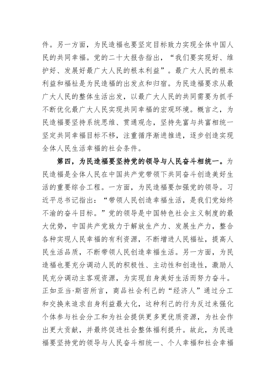 在市委理论学习中心组为民造福专题研讨会上的交流发言_第3页
