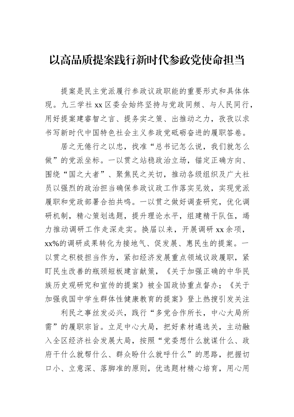 在政协提案工作座谈会上的发言材料汇编（9篇）_第2页