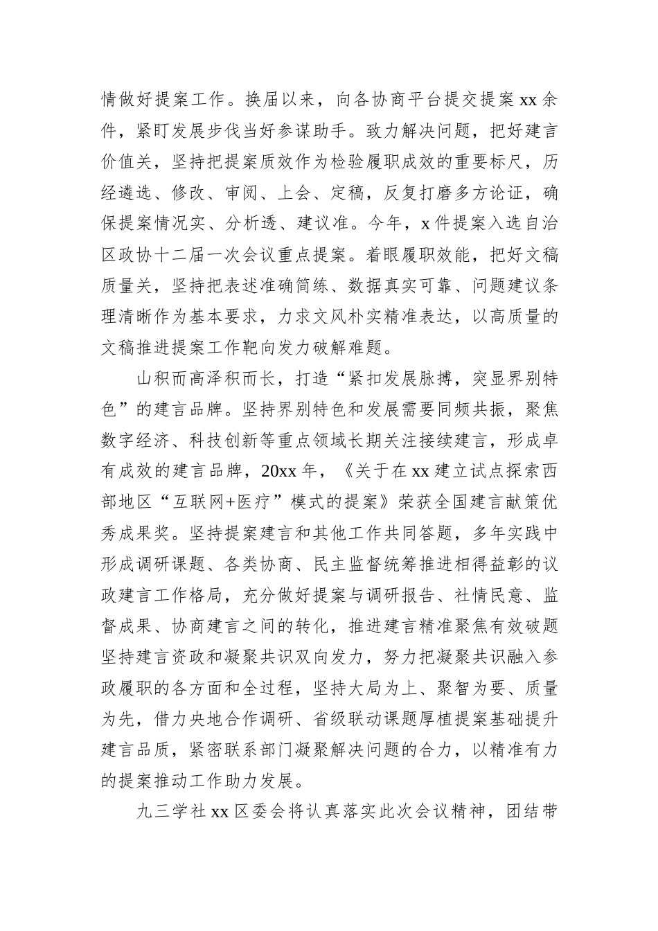 在政协提案工作座谈会上的发言材料汇编（9篇）_第3页