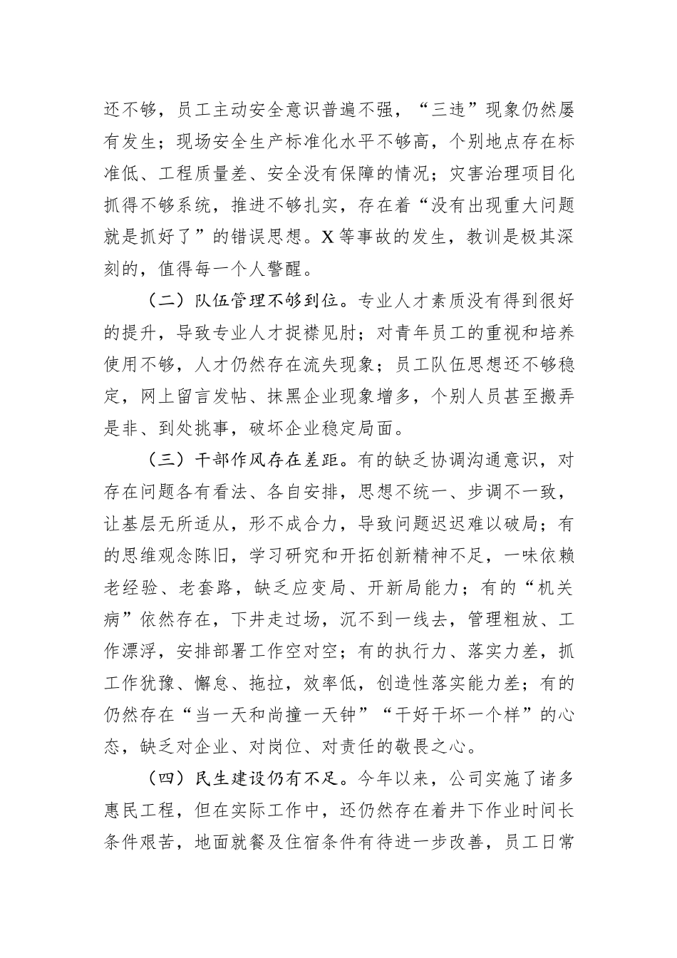 2023年度公司务虚会发言材料_第3页