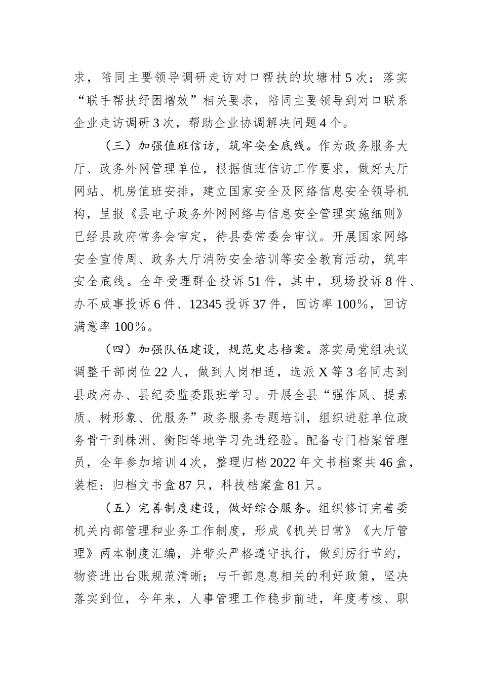 2023年度行政审批服务局办公室工作总结_第2页