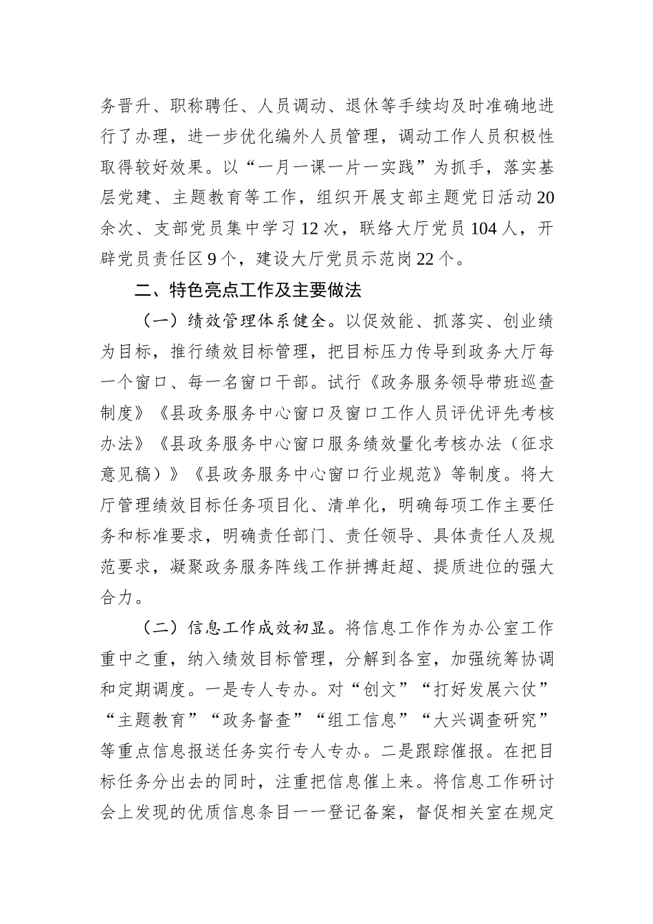 2023年度行政审批服务局办公室工作总结_第3页