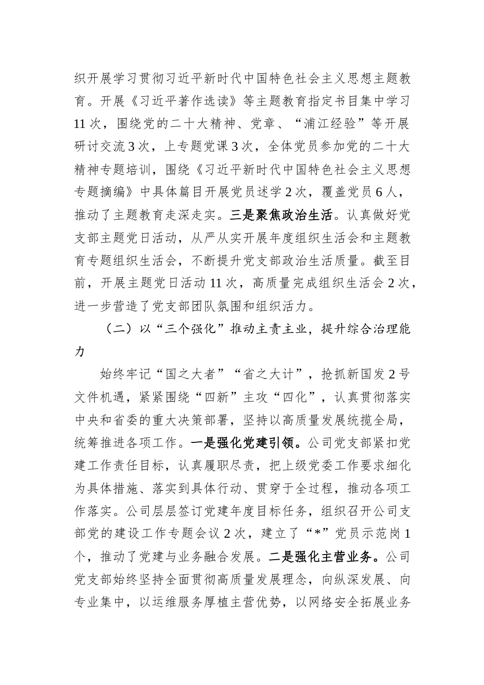 2023年企业支部党建工作报告_第2页