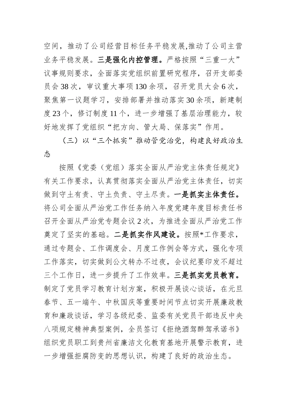 2023年企业支部党建工作报告_第3页