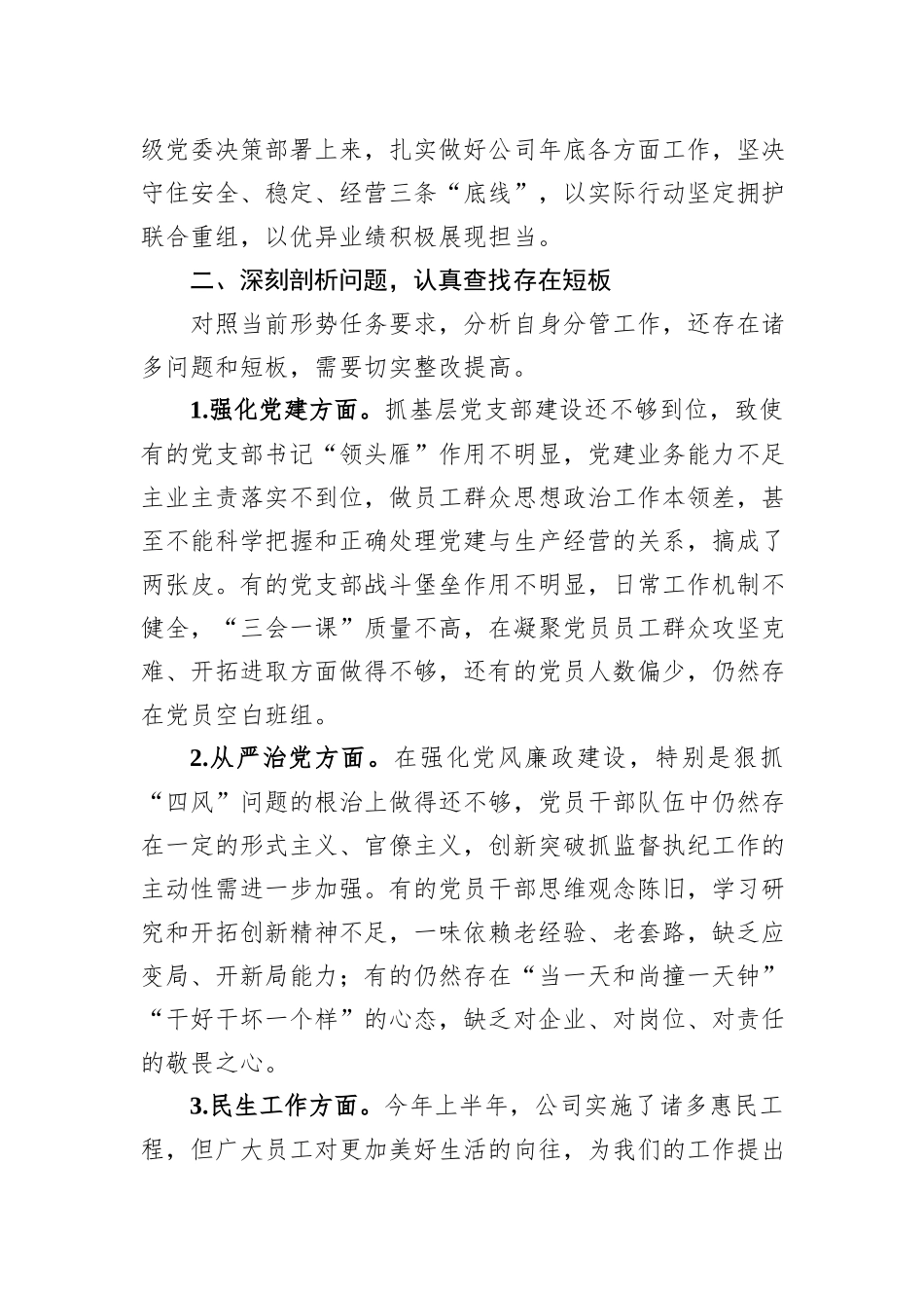 党委副书记在公司2023年底务虚会上的发言材料_第2页