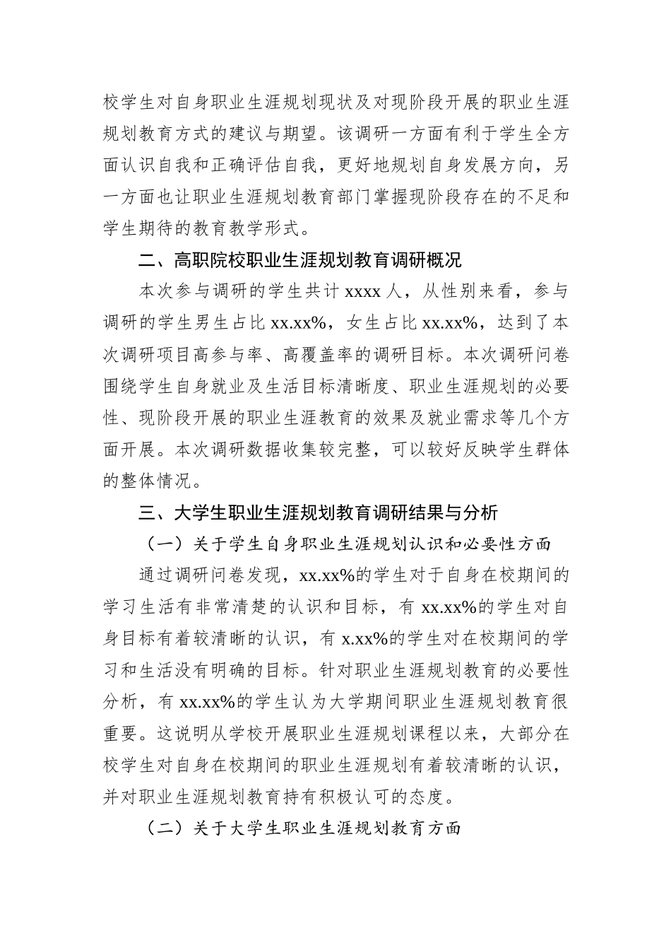 高职院校职业生涯规划教育的调研分析报告_第2页