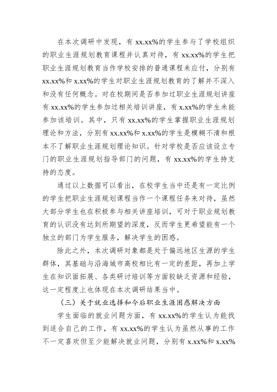 高职院校职业生涯规划教育的调研分析报告_第3页