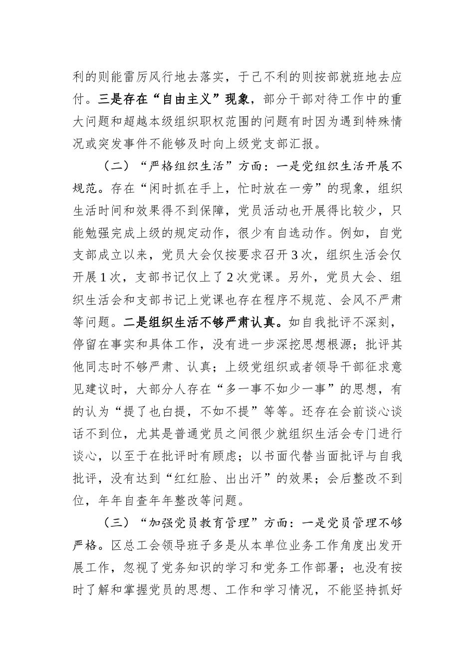 工会主题教育组织生活会对照检查材料_第2页