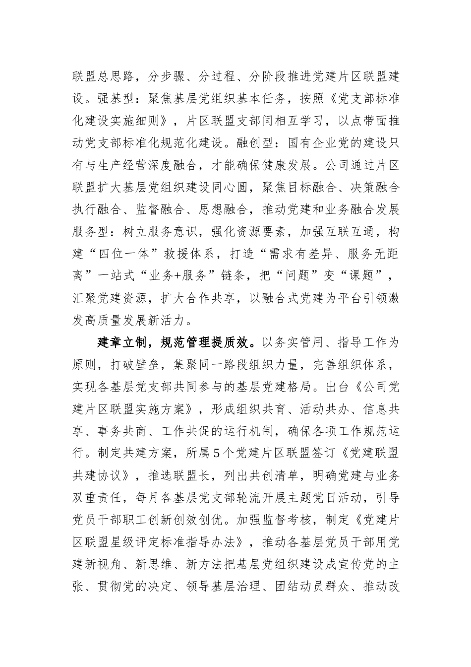 国有企业在2023年度国资国企系统党建工作总结交流会上的发言_第2页