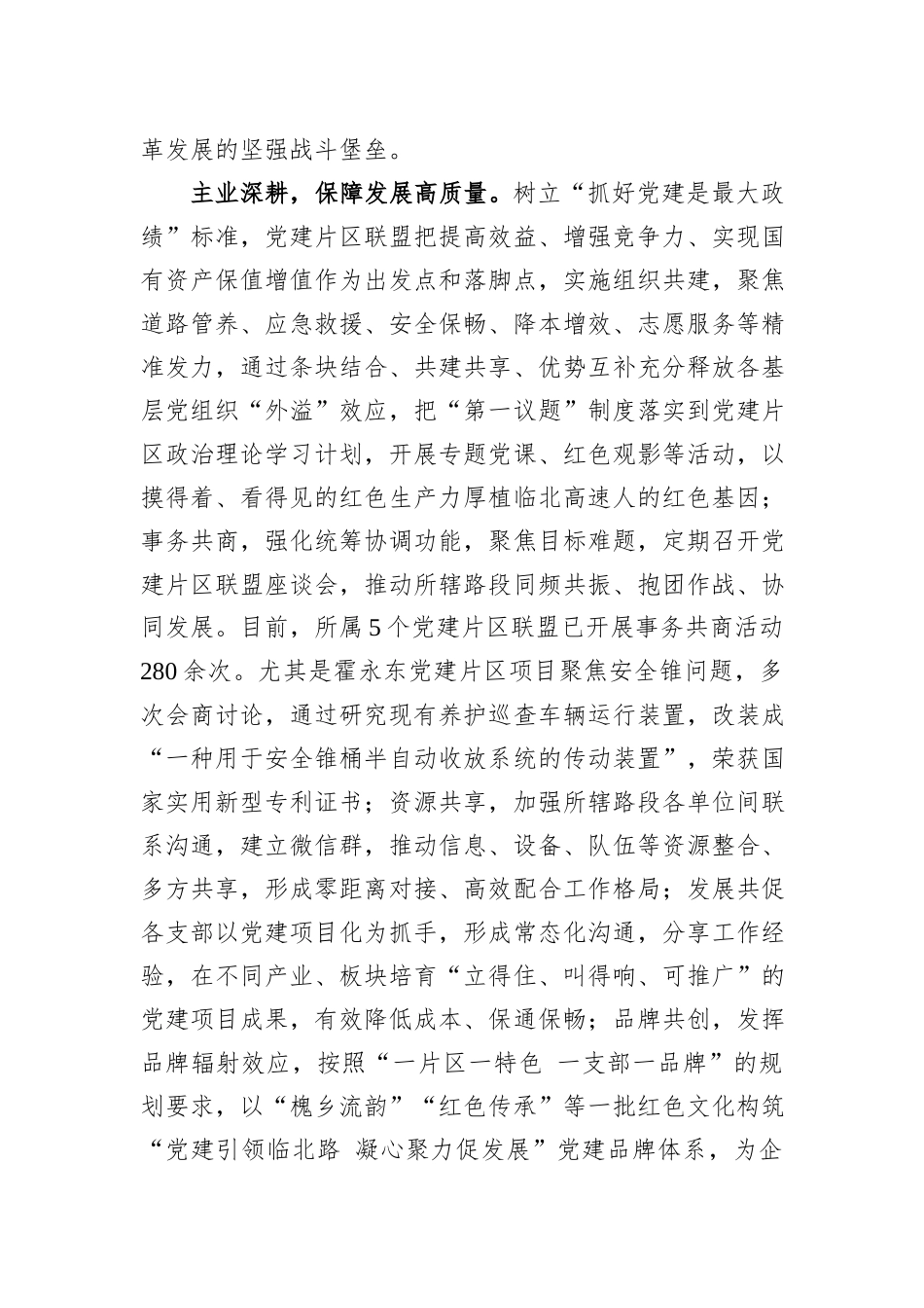 国有企业在2023年度国资国企系统党建工作总结交流会上的发言_第3页