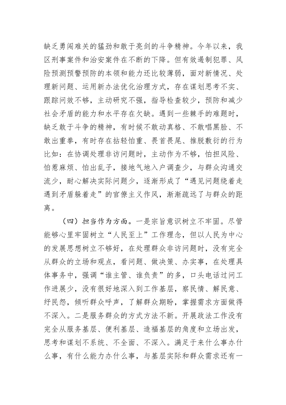 区委常委、政法委书记2023年主题教育专题民主生活会个人对照检查材料_第3页