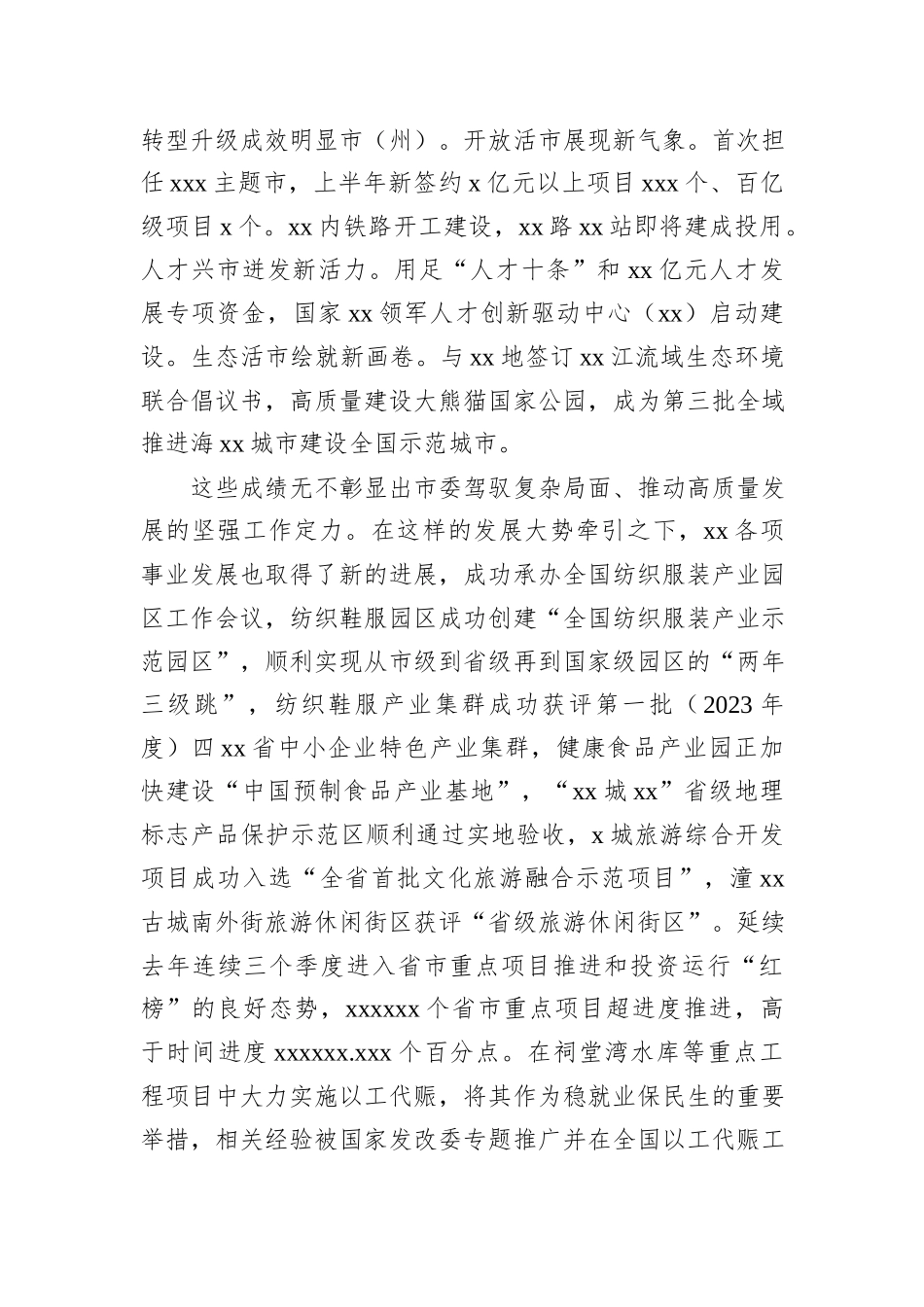 市委全会分组讨论发言材料汇编（4篇）_第3页