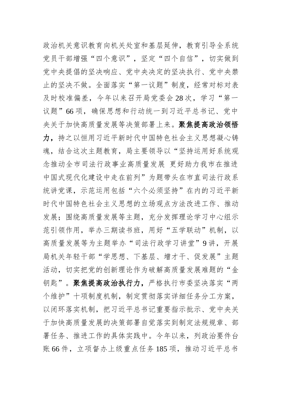 司法局在全市机关党建工作总结推进会上的汇报发言_第2页