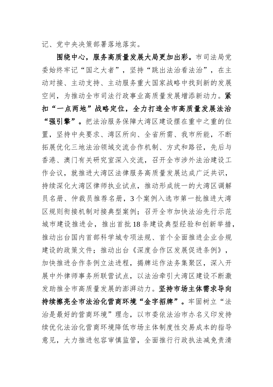 司法局在全市机关党建工作总结推进会上的汇报发言_第3页