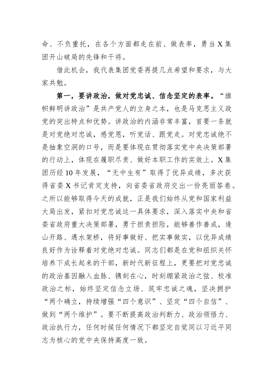 在集团年轻干部廉政谈话会上的讲话_第2页